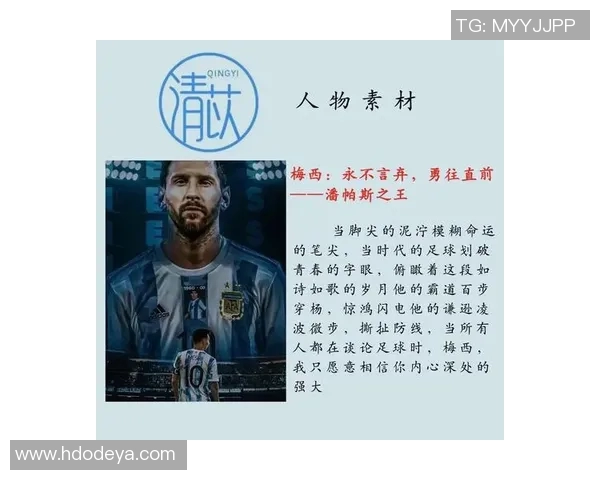 穿着13号球衣的足球明星们的传奇故事与辉煌成就