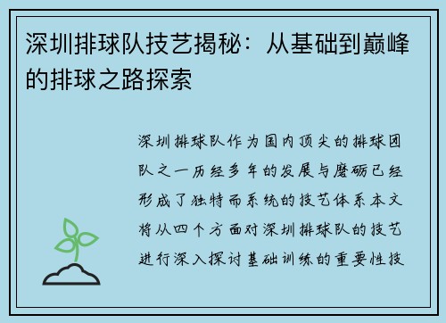 深圳排球队技艺揭秘：从基础到巅峰的排球之路探索